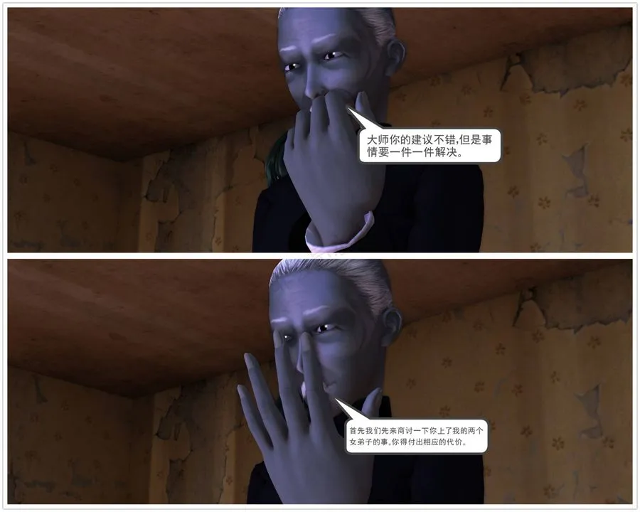 [3D]降魔传 - 第42话 - page 44