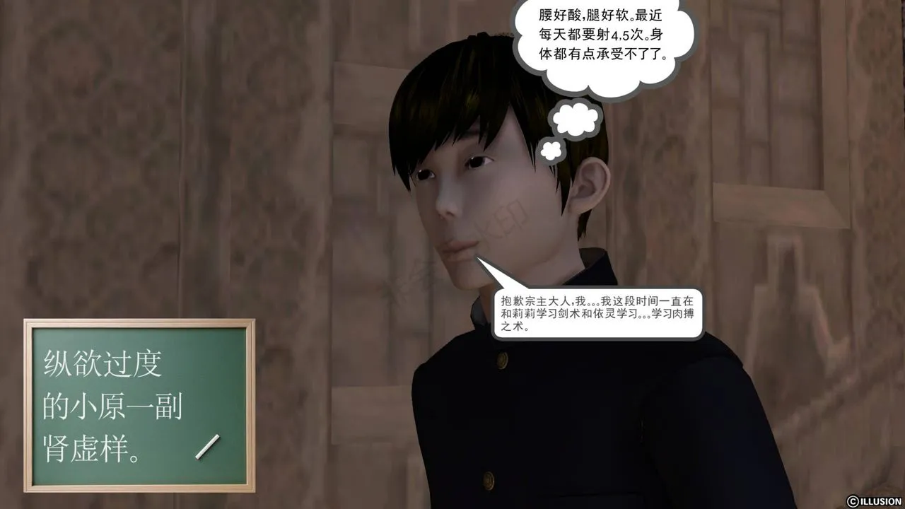 [3D]降魔传 - 第42话 - page 112