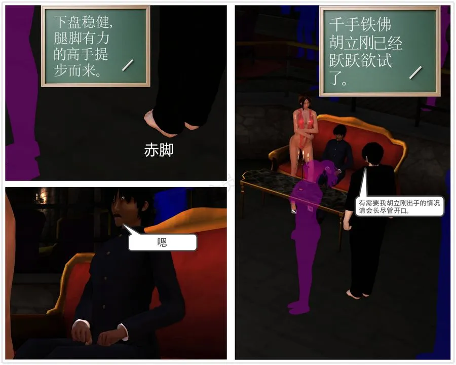 [3D]降魔传 - 第42话 - page 118