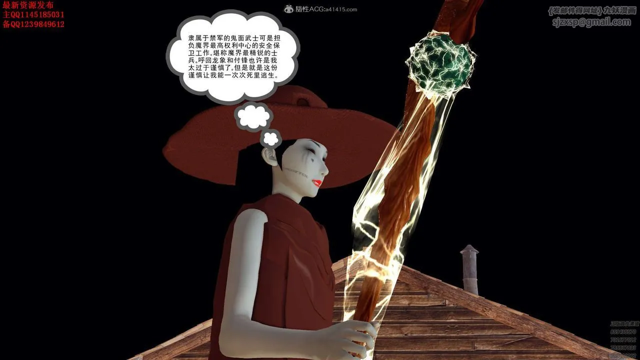 [3D]降魔传 - 第120话 - page 15