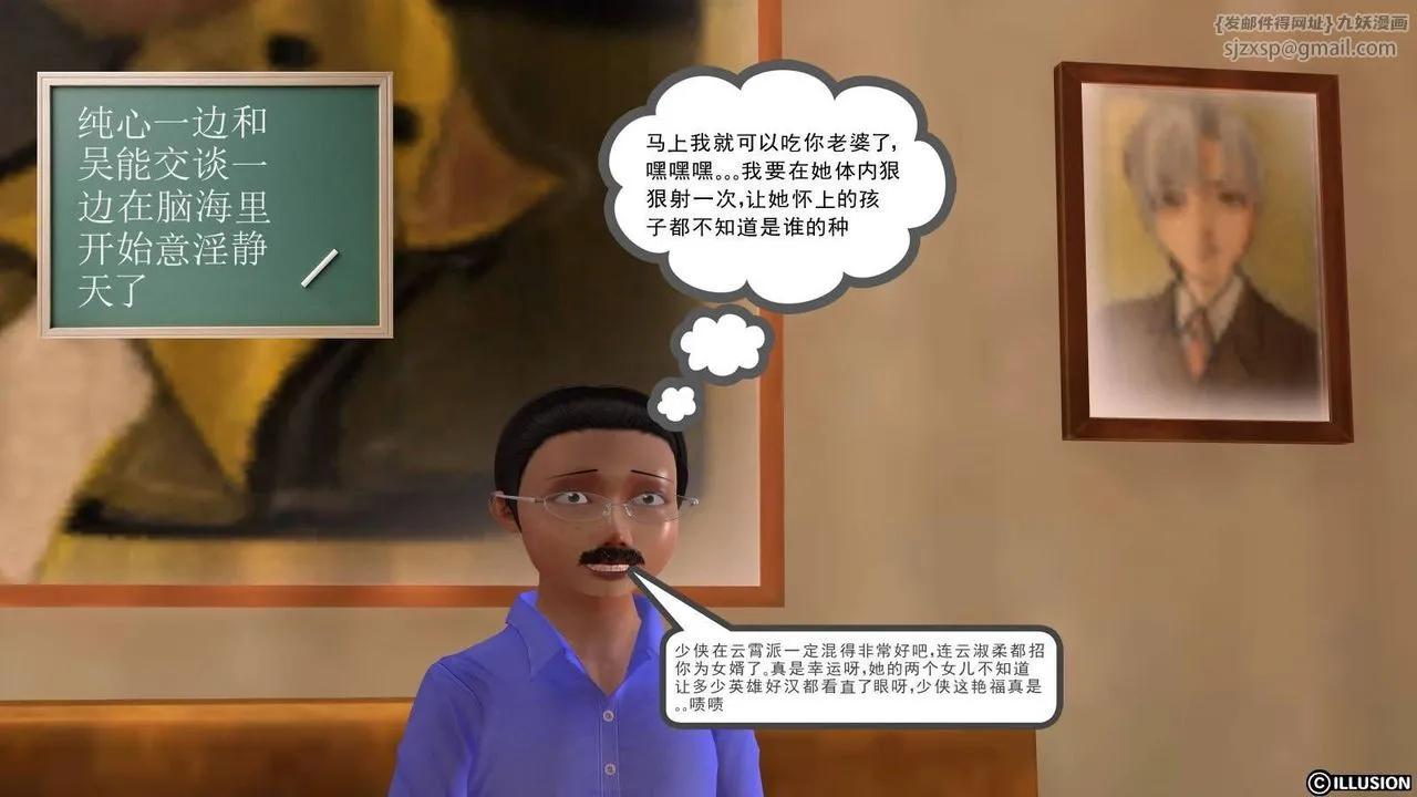 [3D]降魔传 - 第18话 - page 19