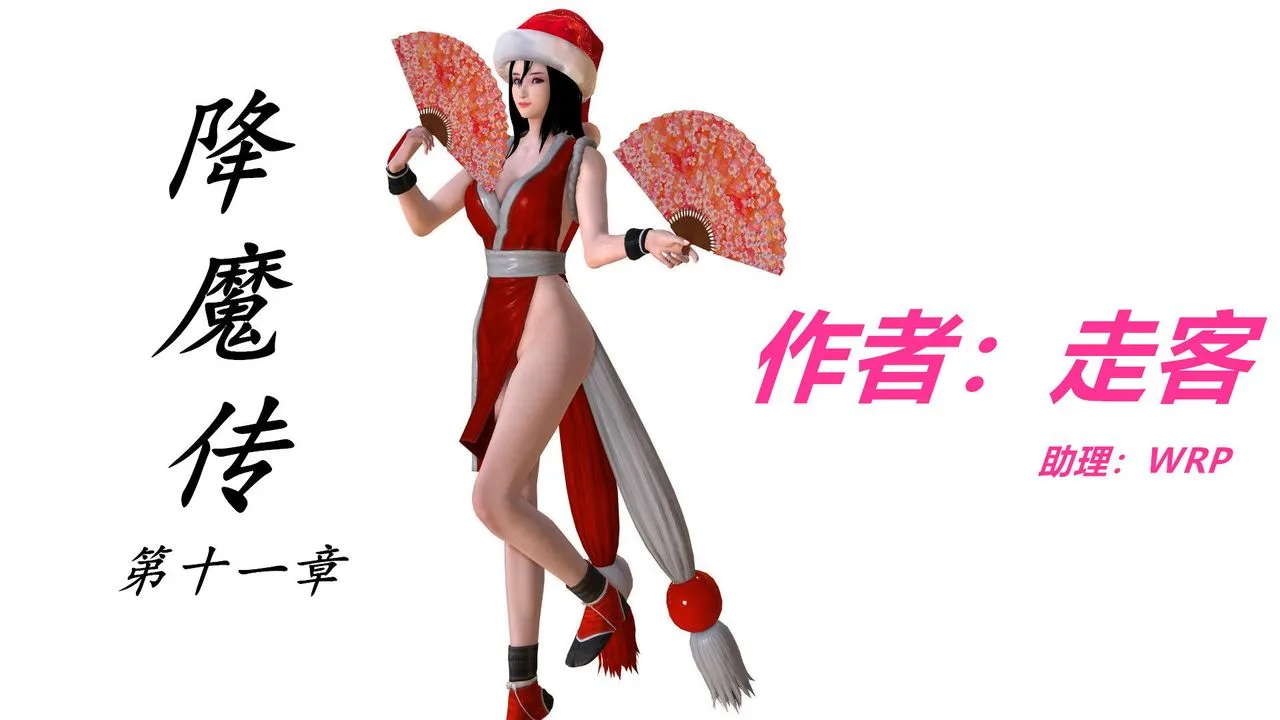 [3D]降魔传 - 第21话 - page 1