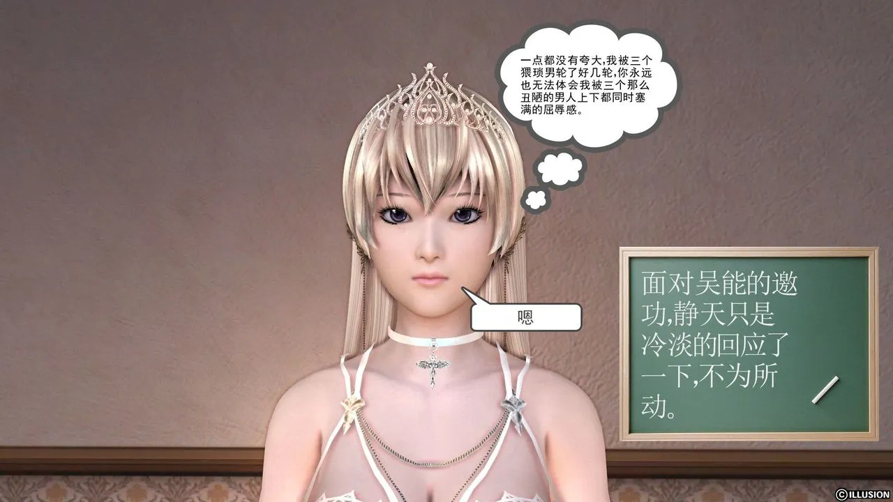 [3D]降魔传 - 第21话 - page 8