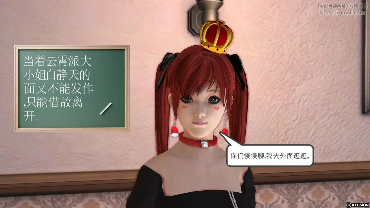 [3D]降魔传 - 第21话 - page 24