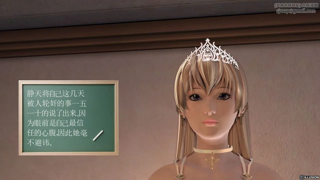 [3D]降魔传 - 第21话 - page 27
