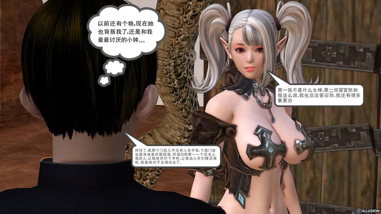 [3D]降魔传 - 第21话 - page 43