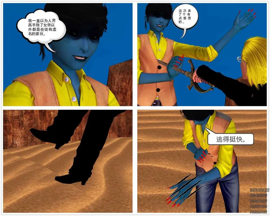[3D]降魔传 - 第90话 - page 204