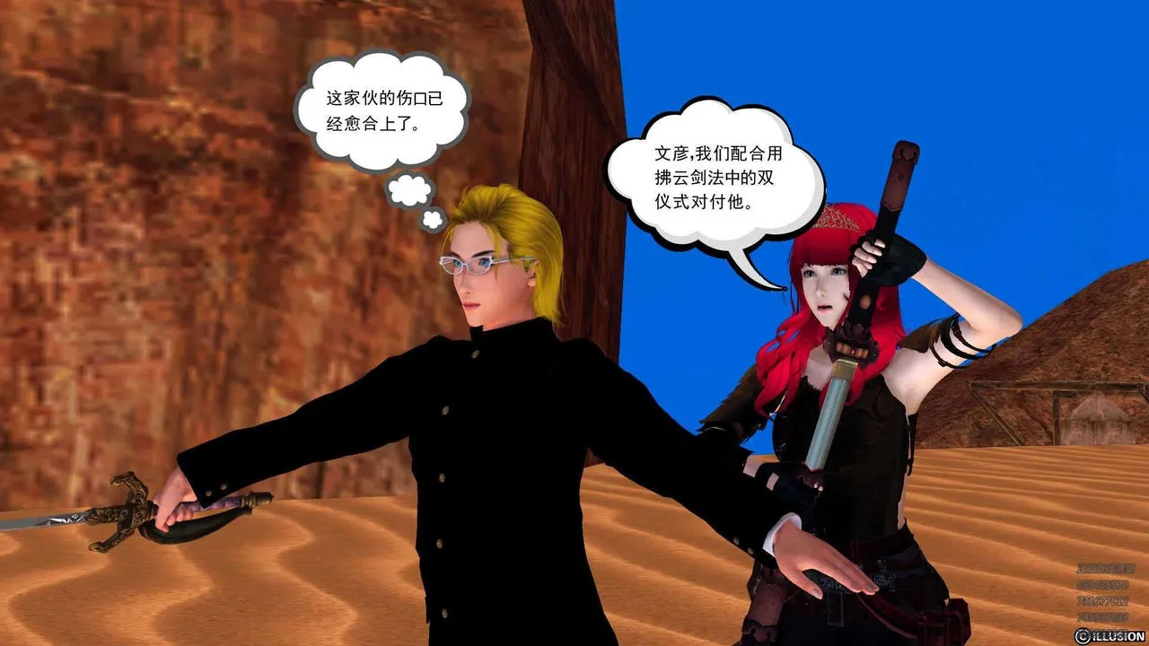 [3D]降魔传 - 第90话 - page 209