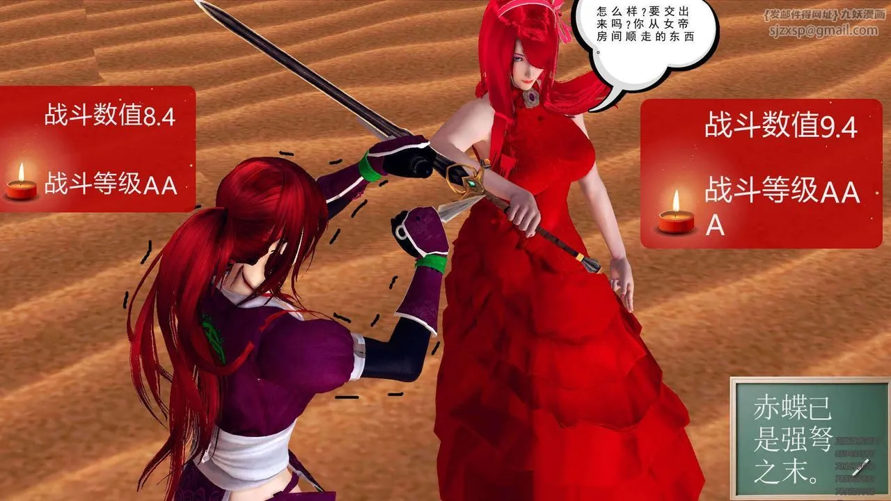 [3D]降魔传 - 第90话 - page 211