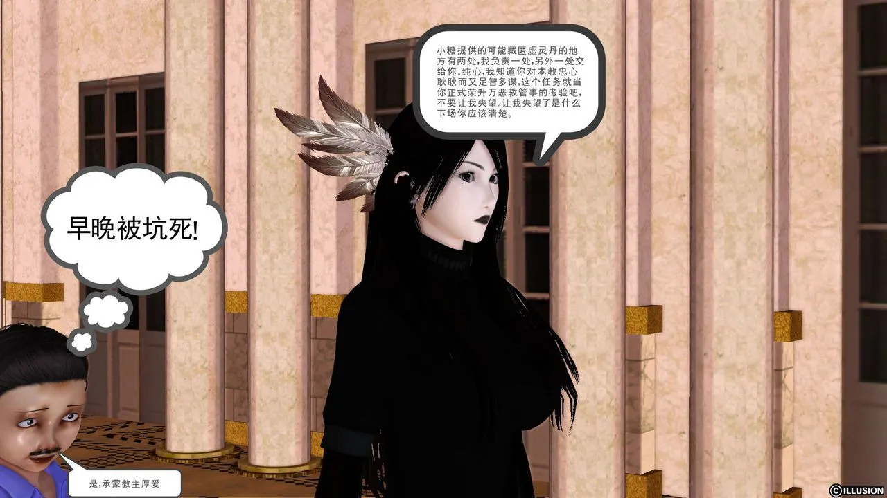 [3D]降魔传 - [3D]降魔传前传-水灵丹篇01 - page 90