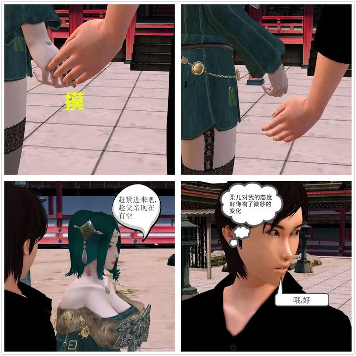 [3D]降魔传 - [3D]降魔传前传-水灵丹篇01 - page 118