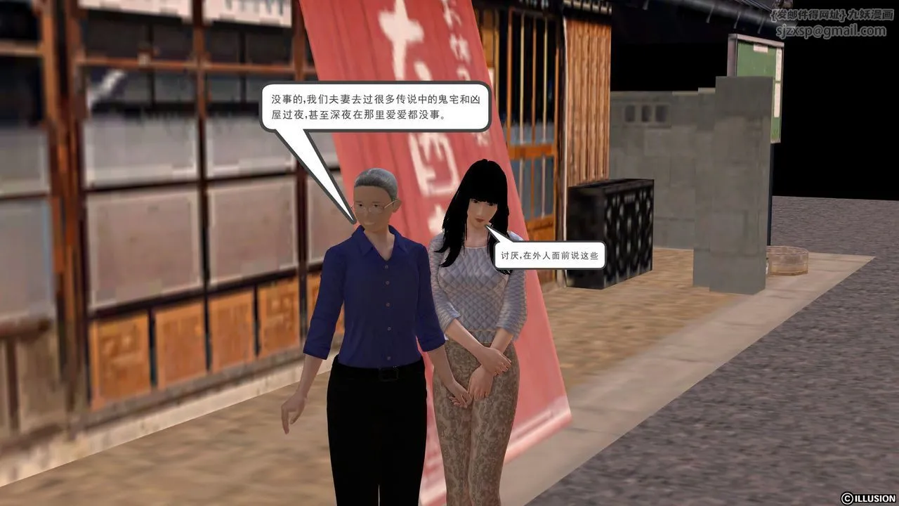 [3D]降魔传 - [3D]降魔传前传-水灵丹篇01 - page 133