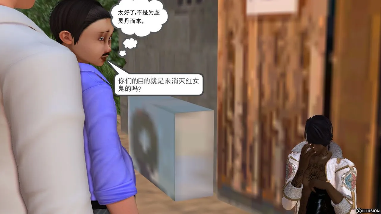 [3D]降魔传 - [3D]降魔传前传-水灵丹篇01 - page 143