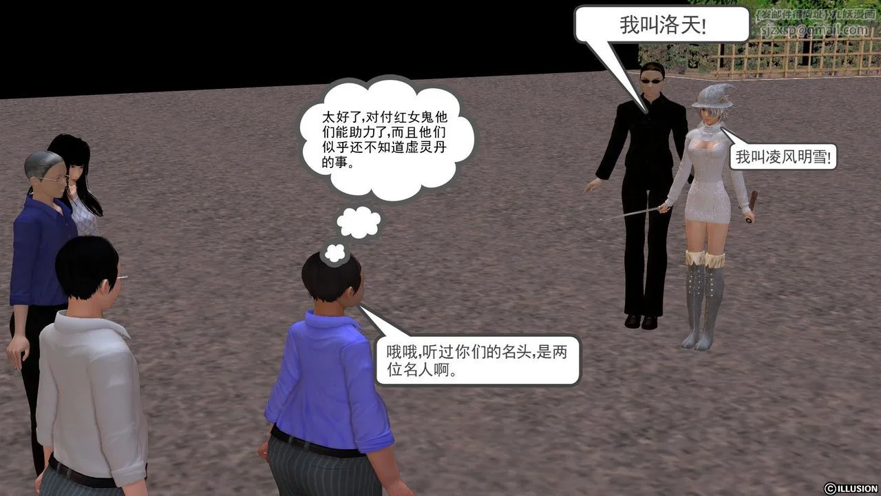 [3D]降魔传 - [3D]降魔传前传-水灵丹篇01 - page 145