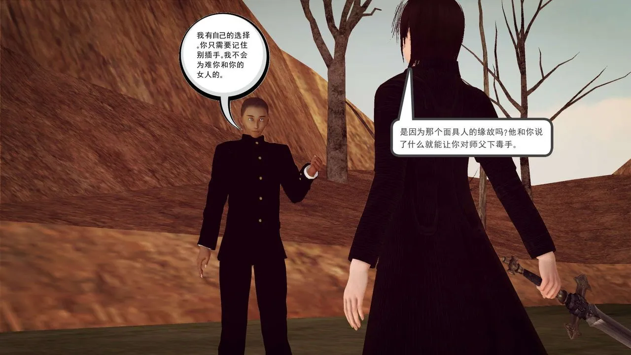 [3D]降魔传 - 第143话 - page 20