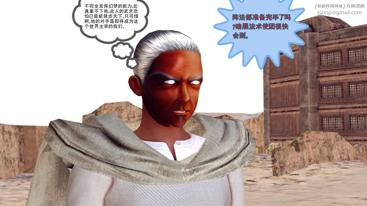 [3D]降魔传 - 第143话 - page 39
