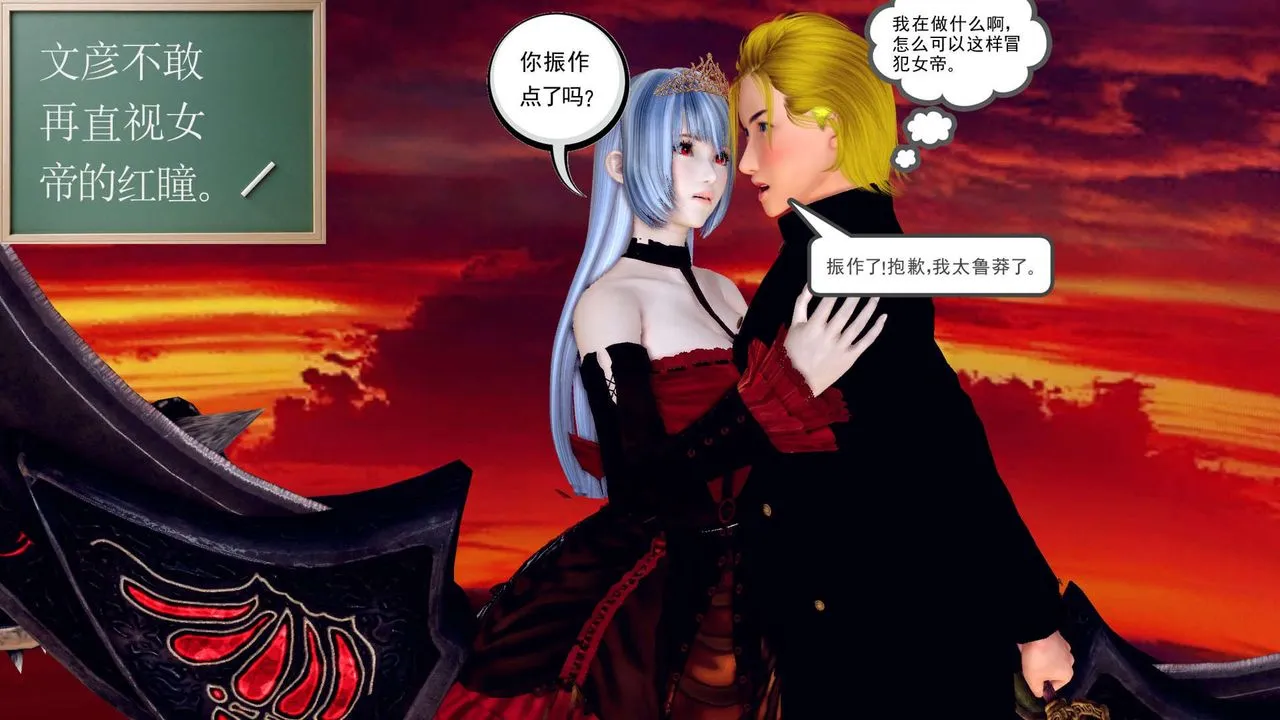 [3D]降魔传 - 第143话 - page 87