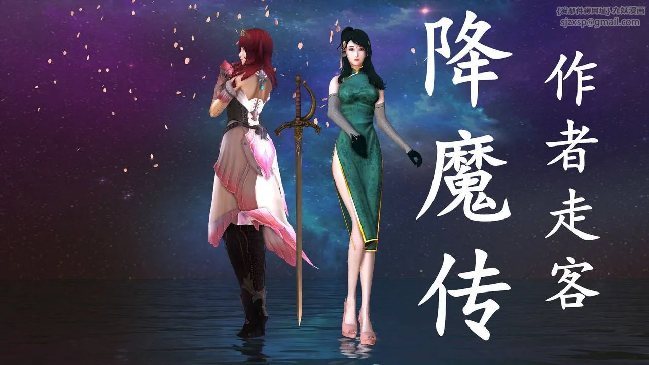 [3D]降魔传 - 第35话 - page 1