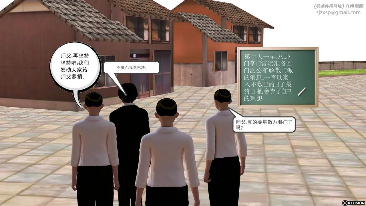 [3D]降魔传 - 第50话 - page 19