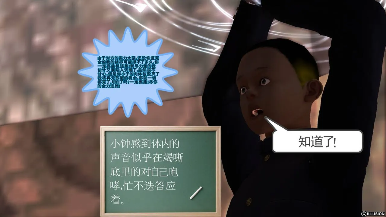 [3D]降魔传 - 第50话 - page 85