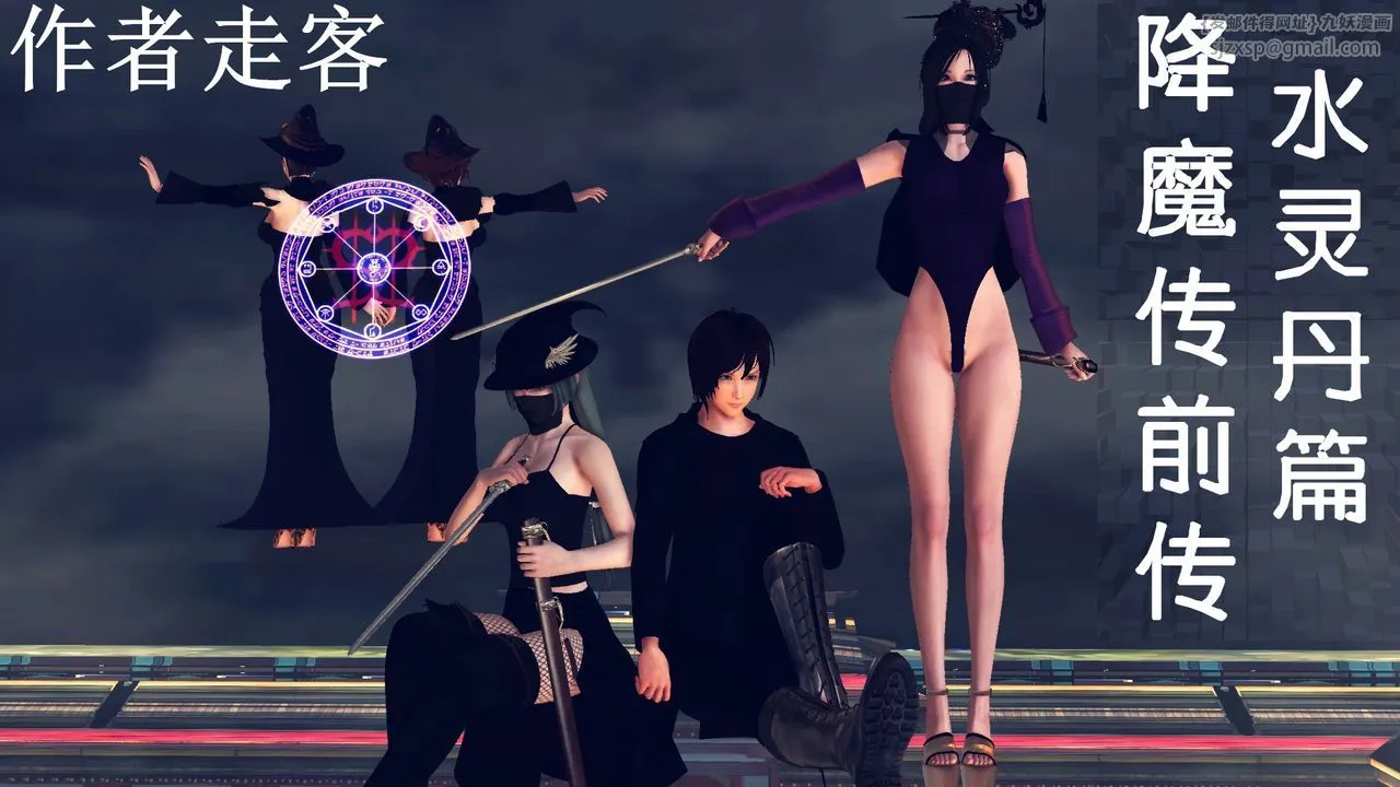 [3D]降魔传 - [3D]降魔传前传-水灵丹篇07 - page 1