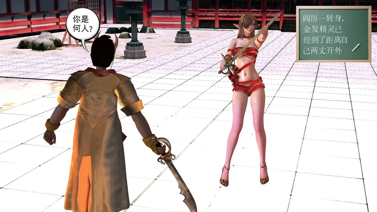 [3D]降魔传 - [3D]降魔传前传-水灵丹篇07 - page 4