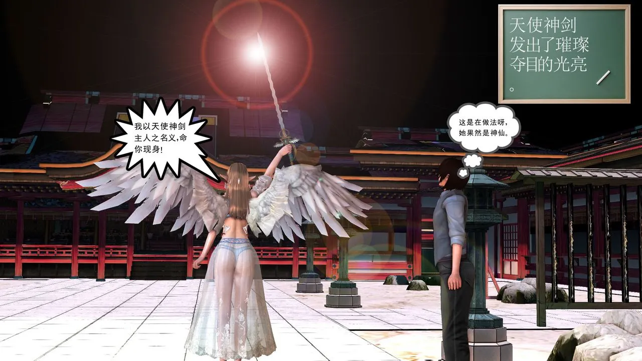 [3D]降魔传 - [3D]降魔传前传-水灵丹篇07 - page 22