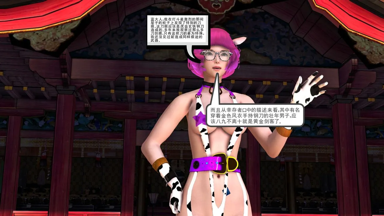 [3D]降魔传 - [3D]降魔传前传-水灵丹篇07 - page 196