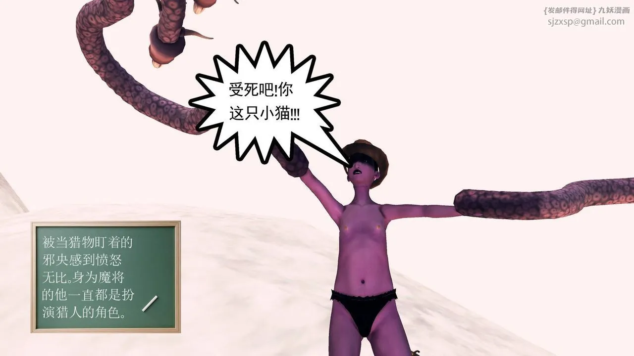 [3D]降魔传 - 第36话 - page 9