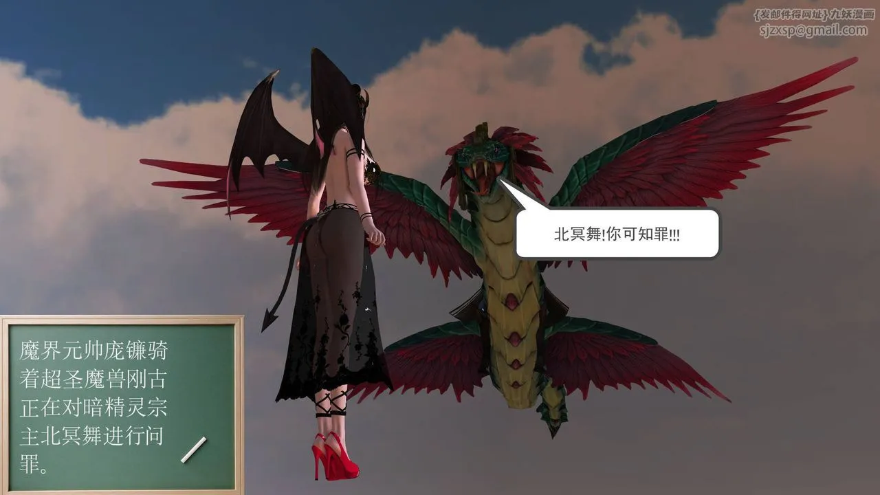 [3D]降魔传 - 第36话 - page 193