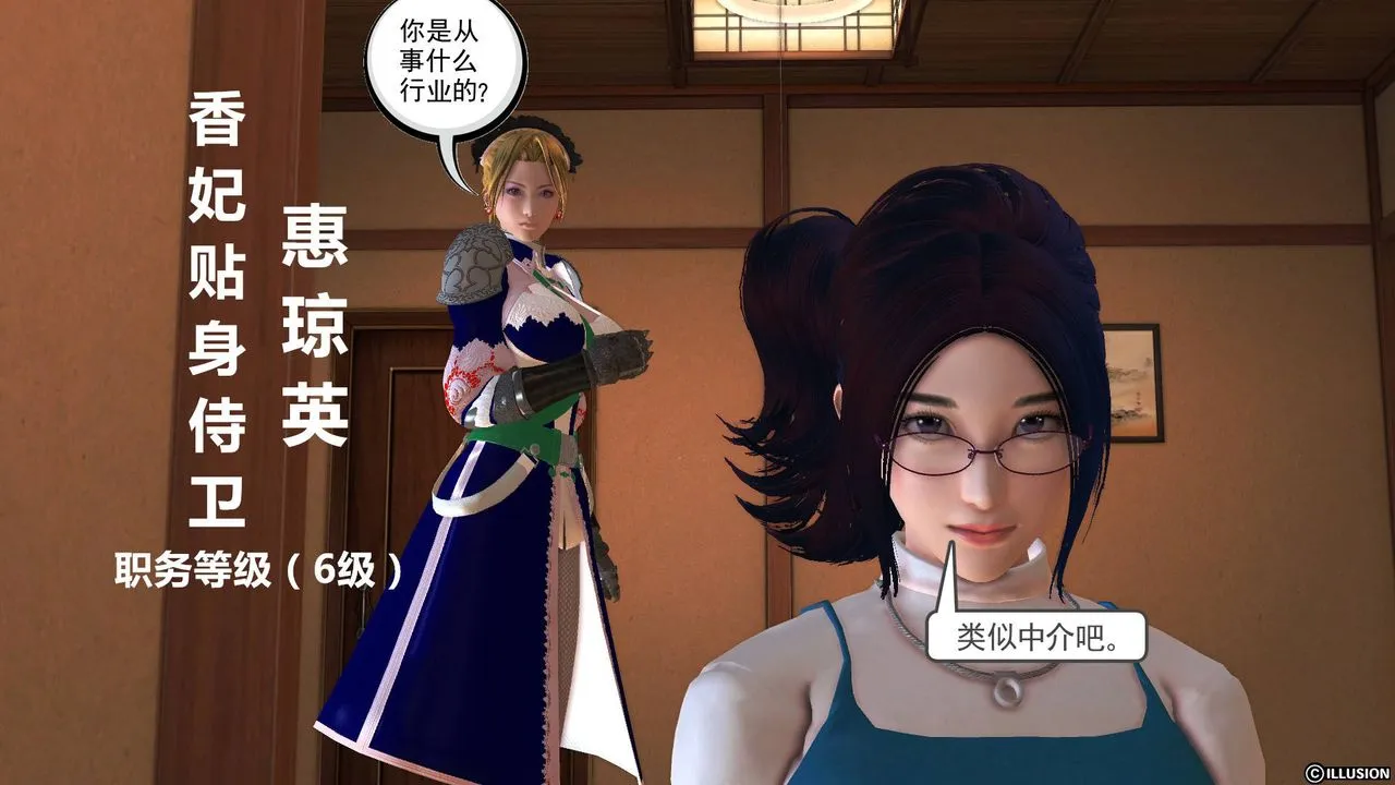 [3D]降魔传 - 第46话 - page 104