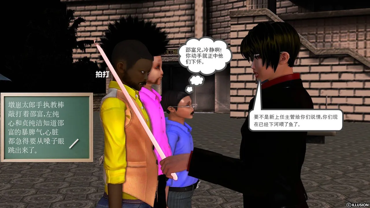 [3D]降魔传 - 第46话 - page 117