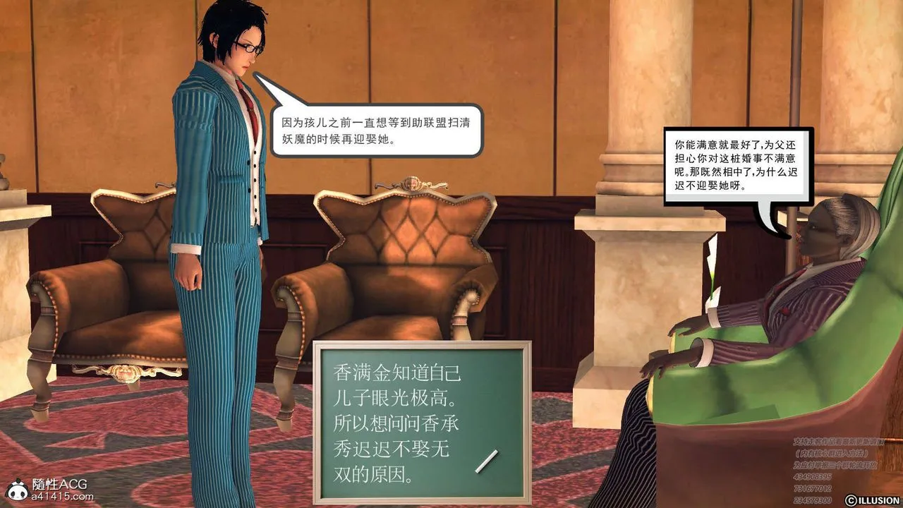 [3D]降魔传 - [3D]降魔传-白无双小剧场01 - page 4