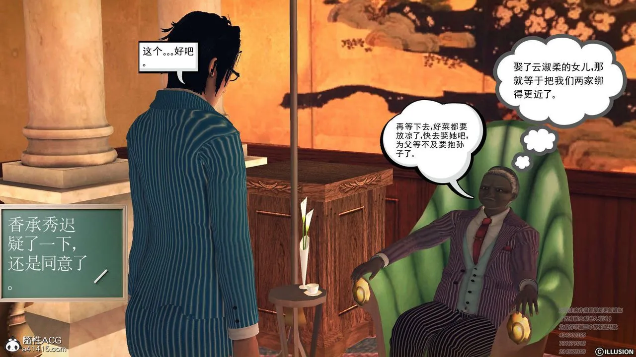 [3D]降魔传 - [3D]降魔传-白无双小剧场01 - page 5