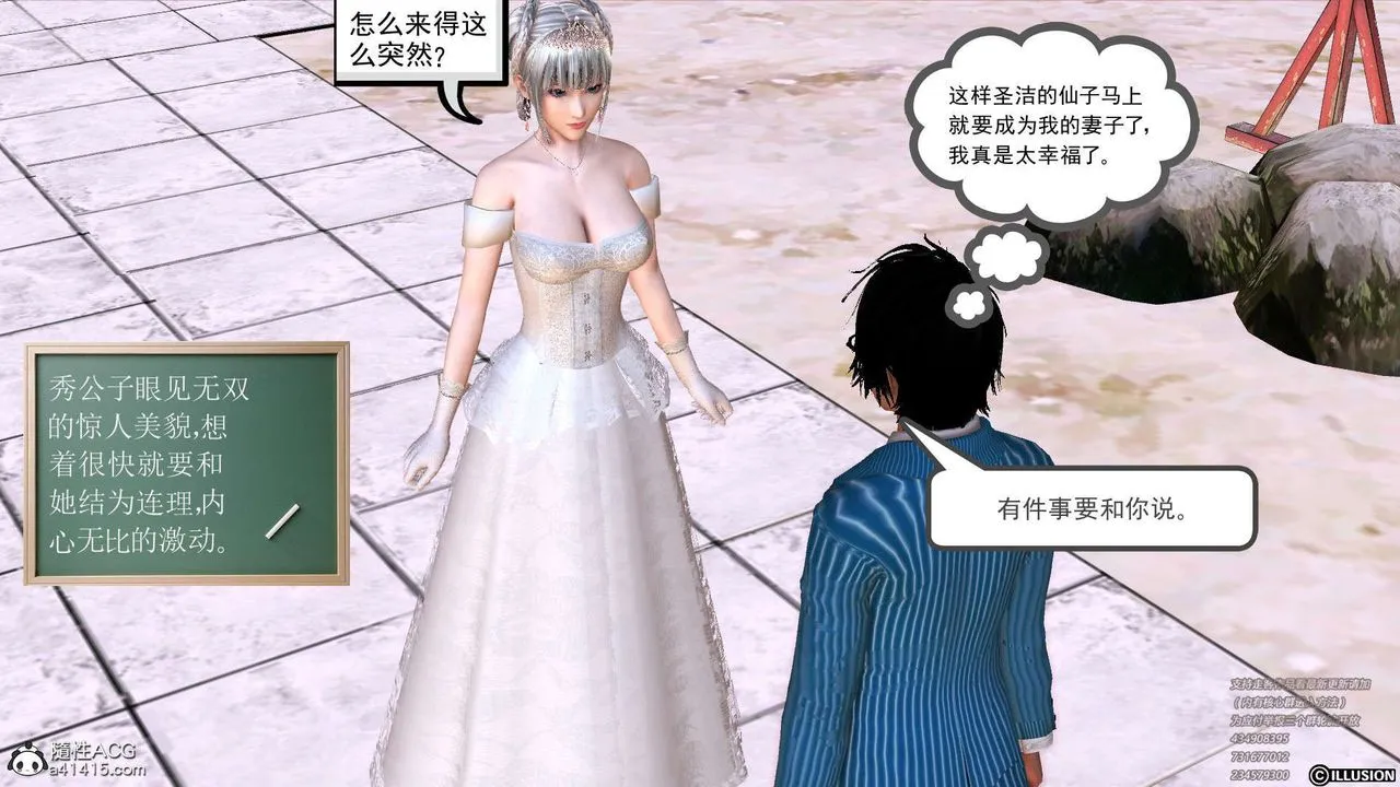 [3D]降魔传 - [3D]降魔传-白无双小剧场01 - page 13