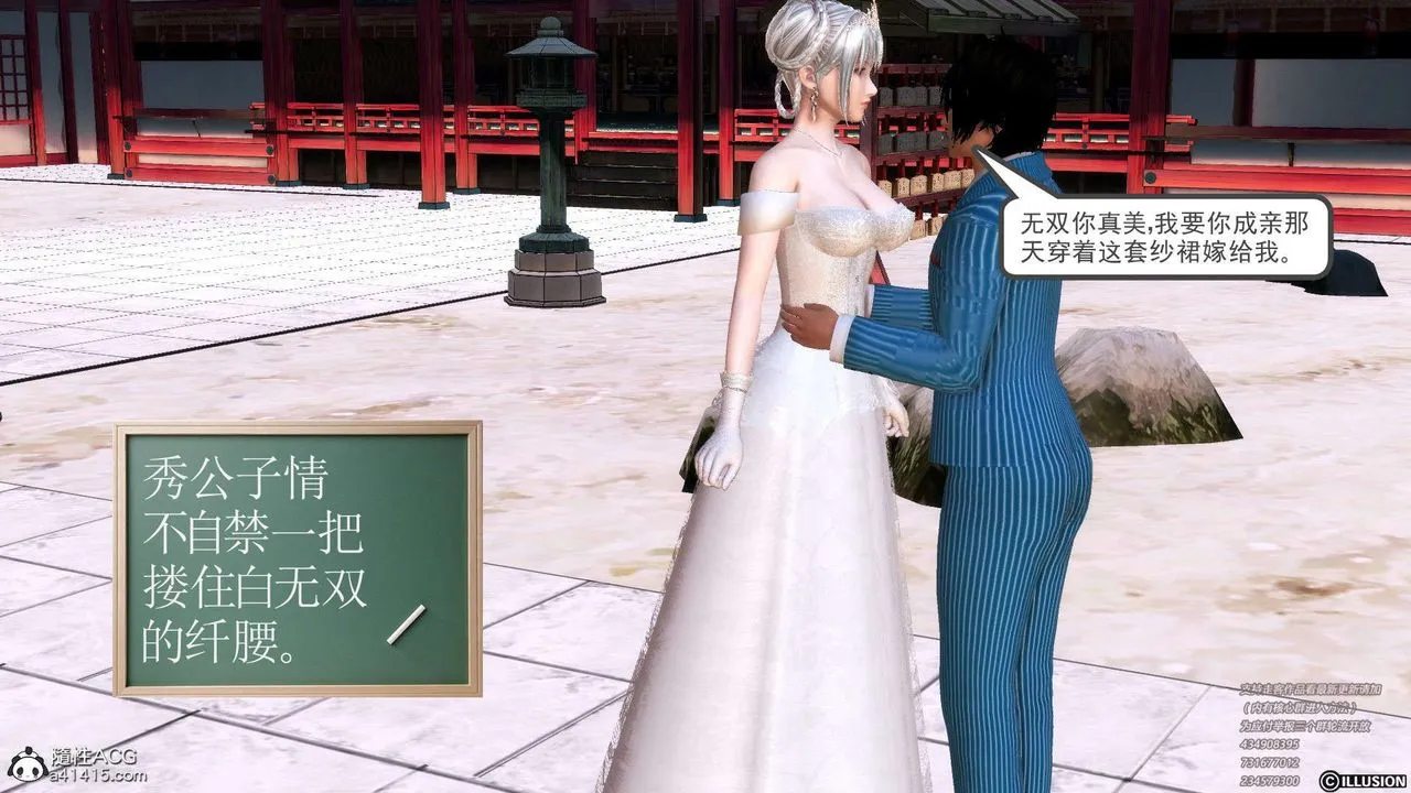 [3D]降魔传 - [3D]降魔传-白无双小剧场01 - page 14