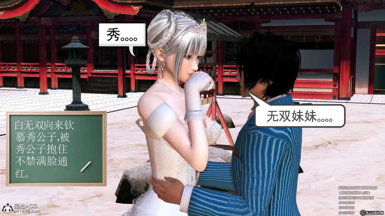 [3D]降魔传 - [3D]降魔传-白无双小剧场01 - page 15