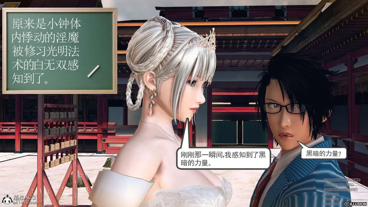 [3D]降魔传 - [3D]降魔传-白无双小剧场01 - page 21