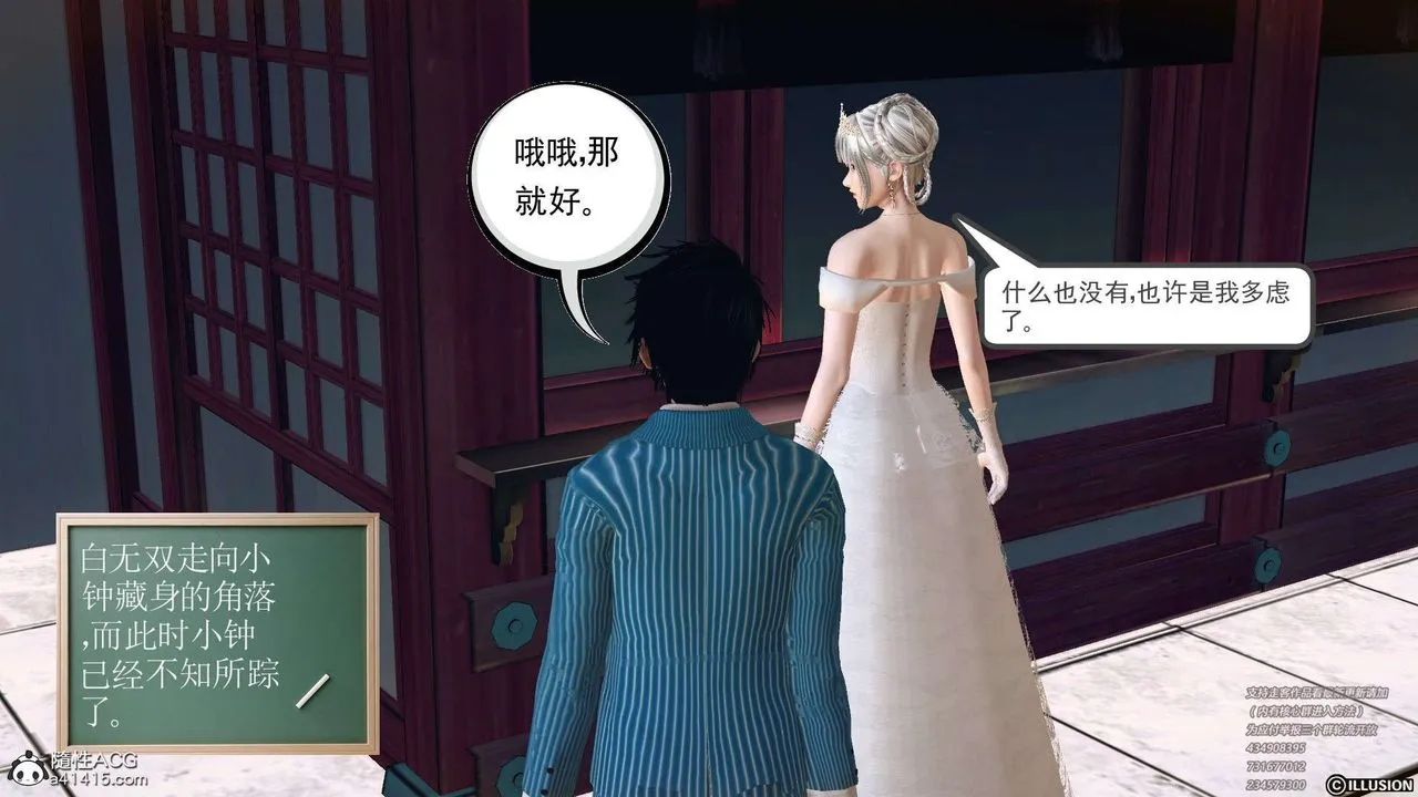 [3D]降魔传 - [3D]降魔传-白无双小剧场01 - page 22