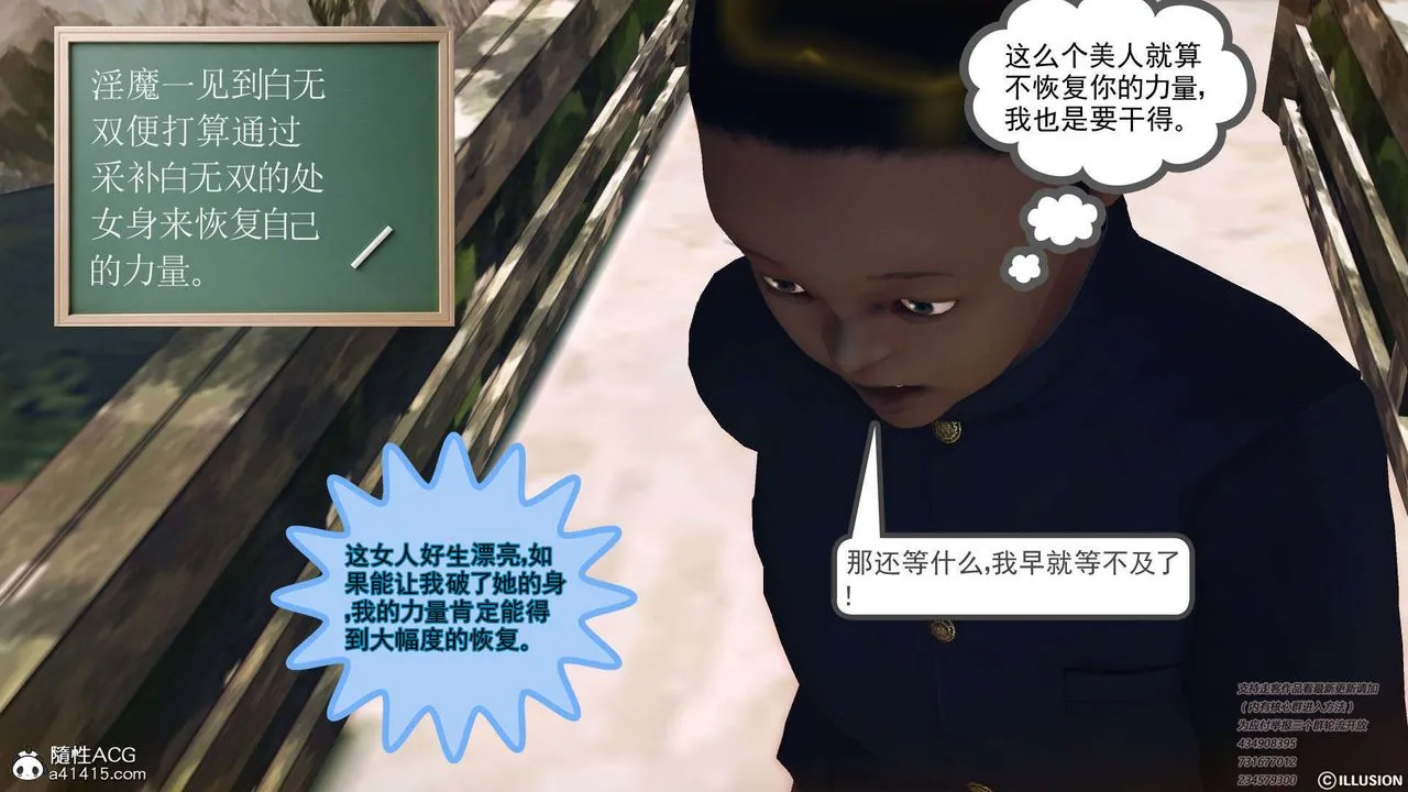 [3D]降魔传 - [3D]降魔传-白无双小剧场01 - page 24