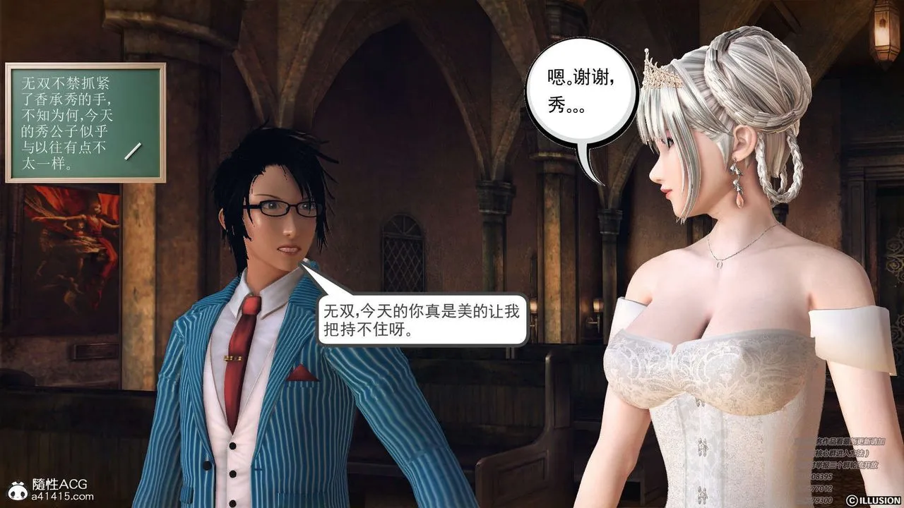 [3D]降魔传 - [3D]降魔传-白无双小剧场01 - page 41