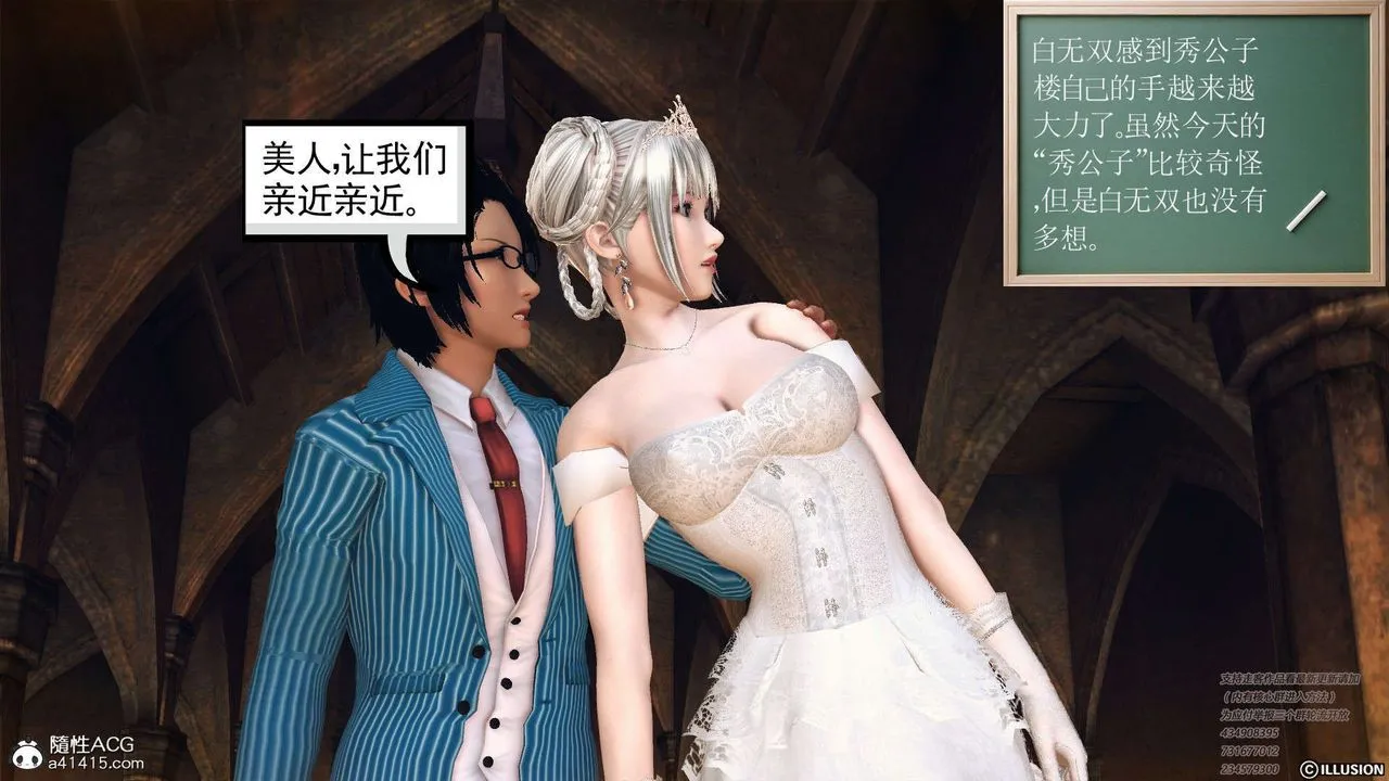 [3D]降魔传 - [3D]降魔传-白无双小剧场01 - page 43
