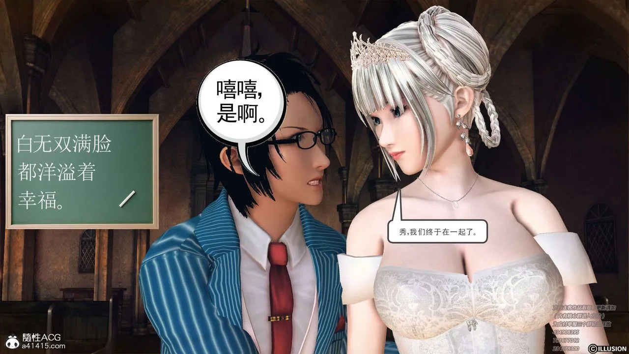 [3D]降魔传 - [3D]降魔传-白无双小剧场01 - page 44