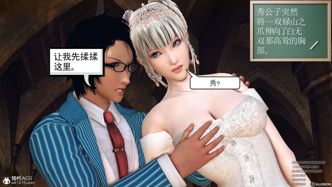 [3D]降魔传 - [3D]降魔传-白无双小剧场01 - page 45