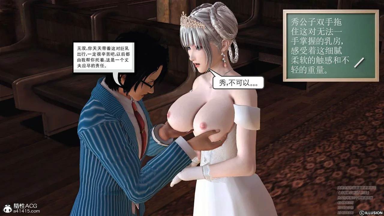 [3D]降魔传 - [3D]降魔传-白无双小剧场01 - page 52