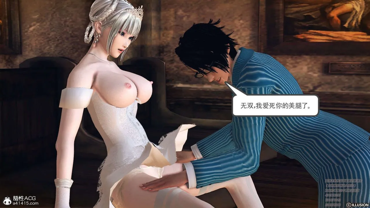 [3D]降魔传 - [3D]降魔传-白无双小剧场01 - page 69