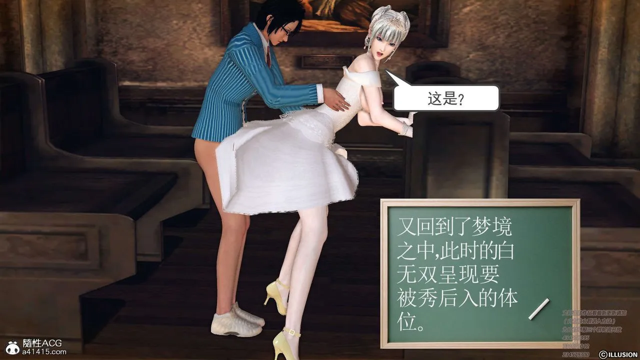 [3D]降魔传 - [3D]降魔传-白无双小剧场01 - page 98
