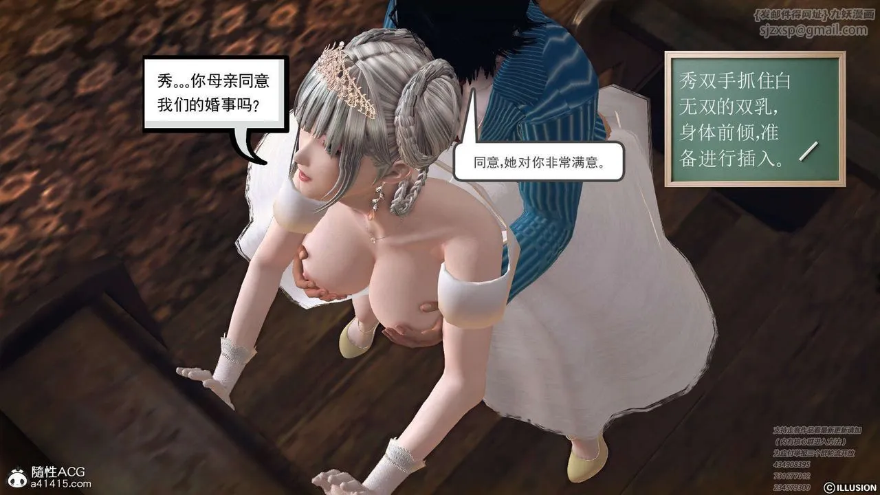 [3D]降魔传 - [3D]降魔传-白无双小剧场01 - page 102
