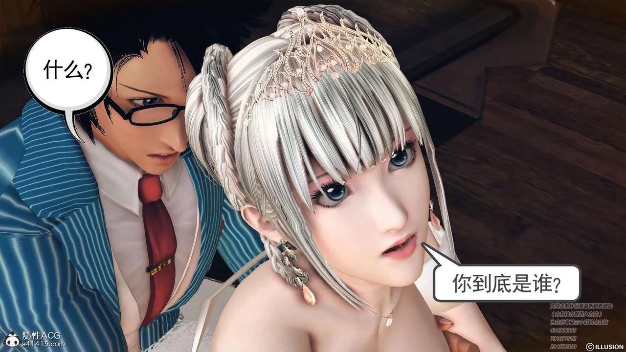[3D]降魔传 - [3D]降魔传-白无双小剧场01 - page 105
