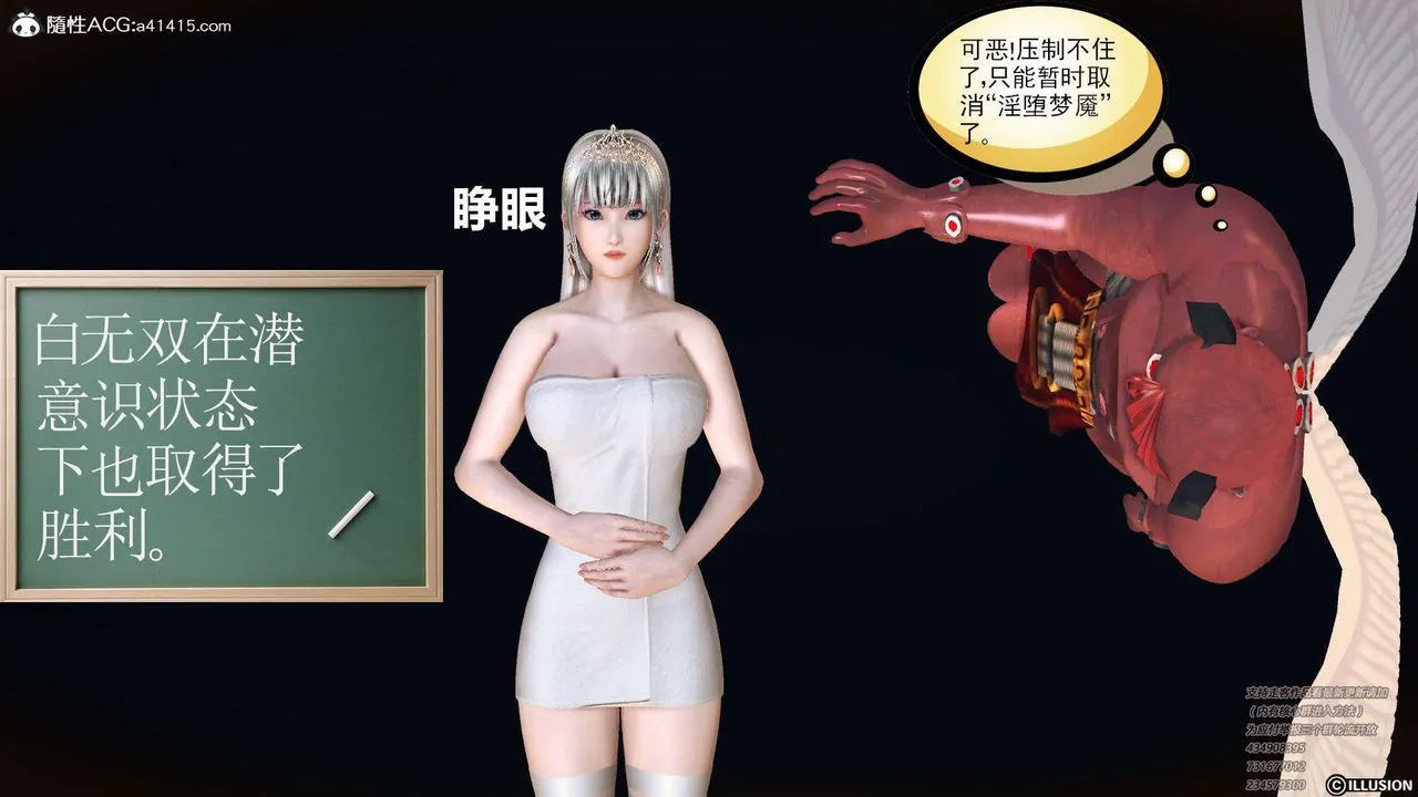[3D]降魔传 - [3D]降魔传-白无双小剧场01 - page 110